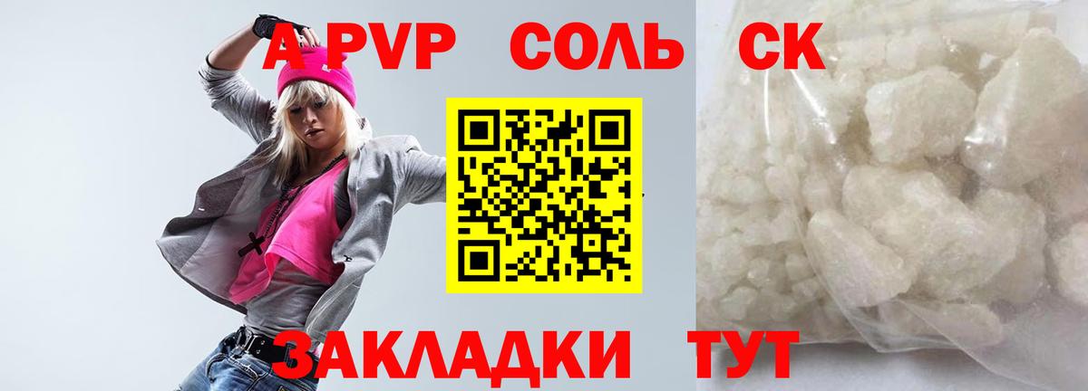 Россошь  Alfa_PVP Crystall  закладка  Вход с VPN  А ПВП СК КРИС  Alpha PVP 