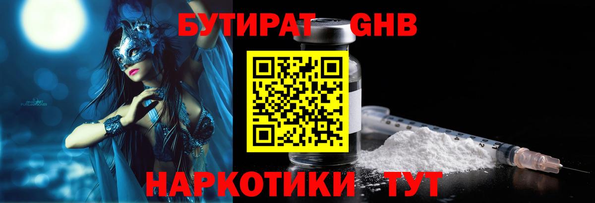 Бутират 99% Россошь