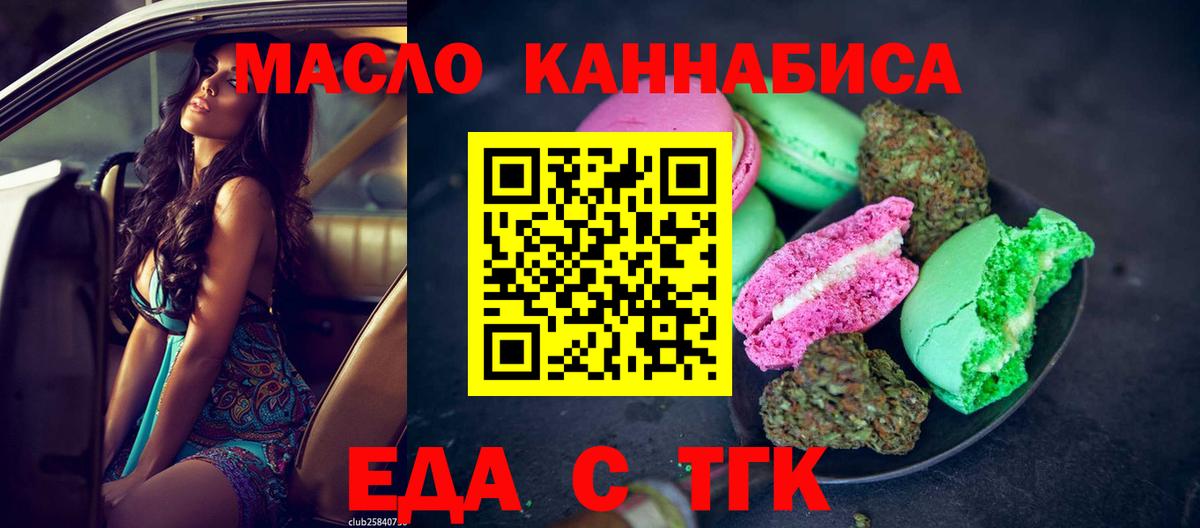 Россошь  Печенье с ТГК конопля  Вход с VPN 