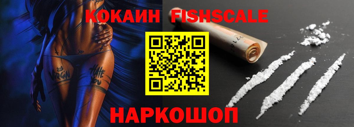 Cocaine Columbia  купить наркотик  Россошь  Вход с VPN  Cocaine FishScale  Кокаин 
