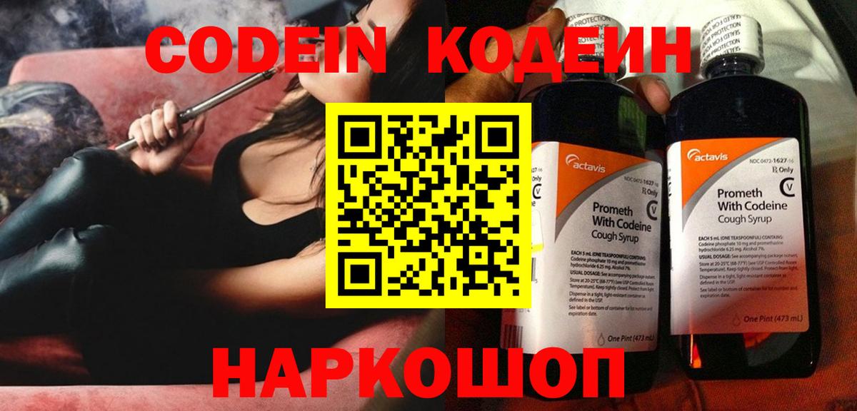 Кодеиновый сироп Lean Purple Drank Россошь