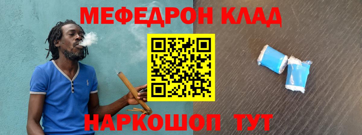 MEGA вход  Вход с VPN  Россошь  МЯУ-МЯУ кристаллы  МЕФ 4 MMC  МЯУ-МЯУ 