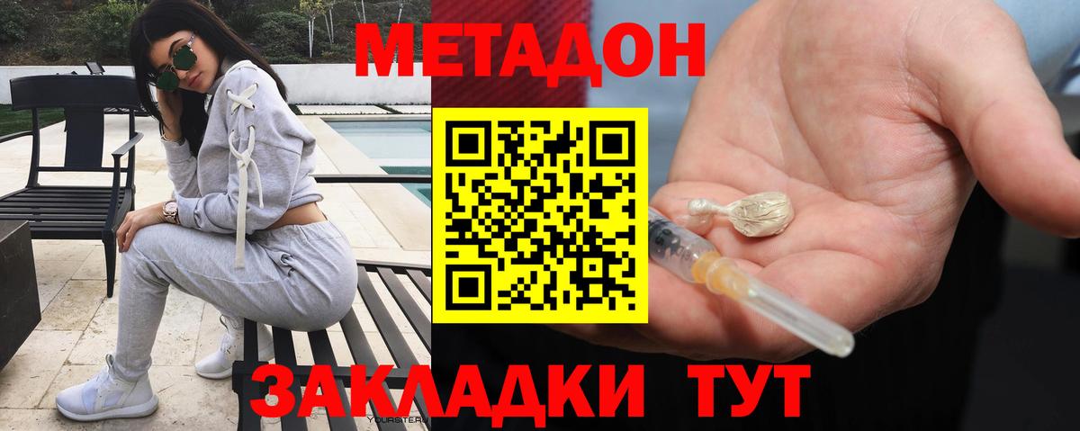 МЕТАДОН кристалл  МЕТАДОН белоснежный  Вход с VPN  Россошь 